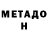 Метамфетамин винт Kanat Weraliev