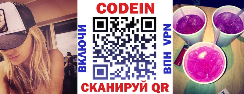 Кодеиновый сироп Lean Purple Drank  Луга 